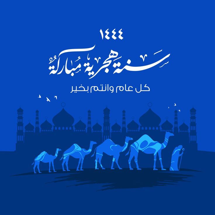 Islamic New Year